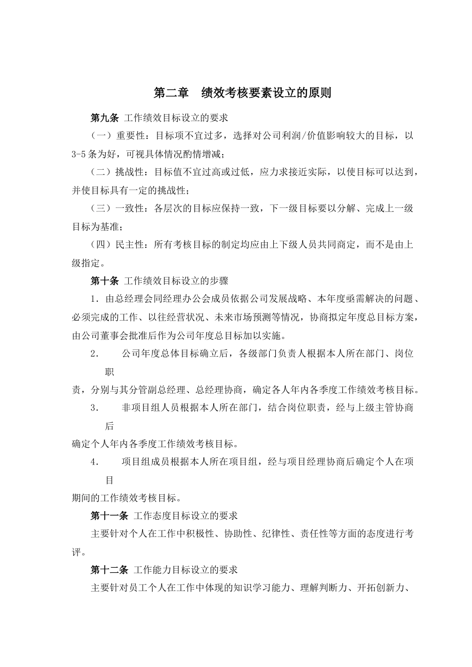 某有限公司绩效考核体系实战操作及分析( 30)_第2页
