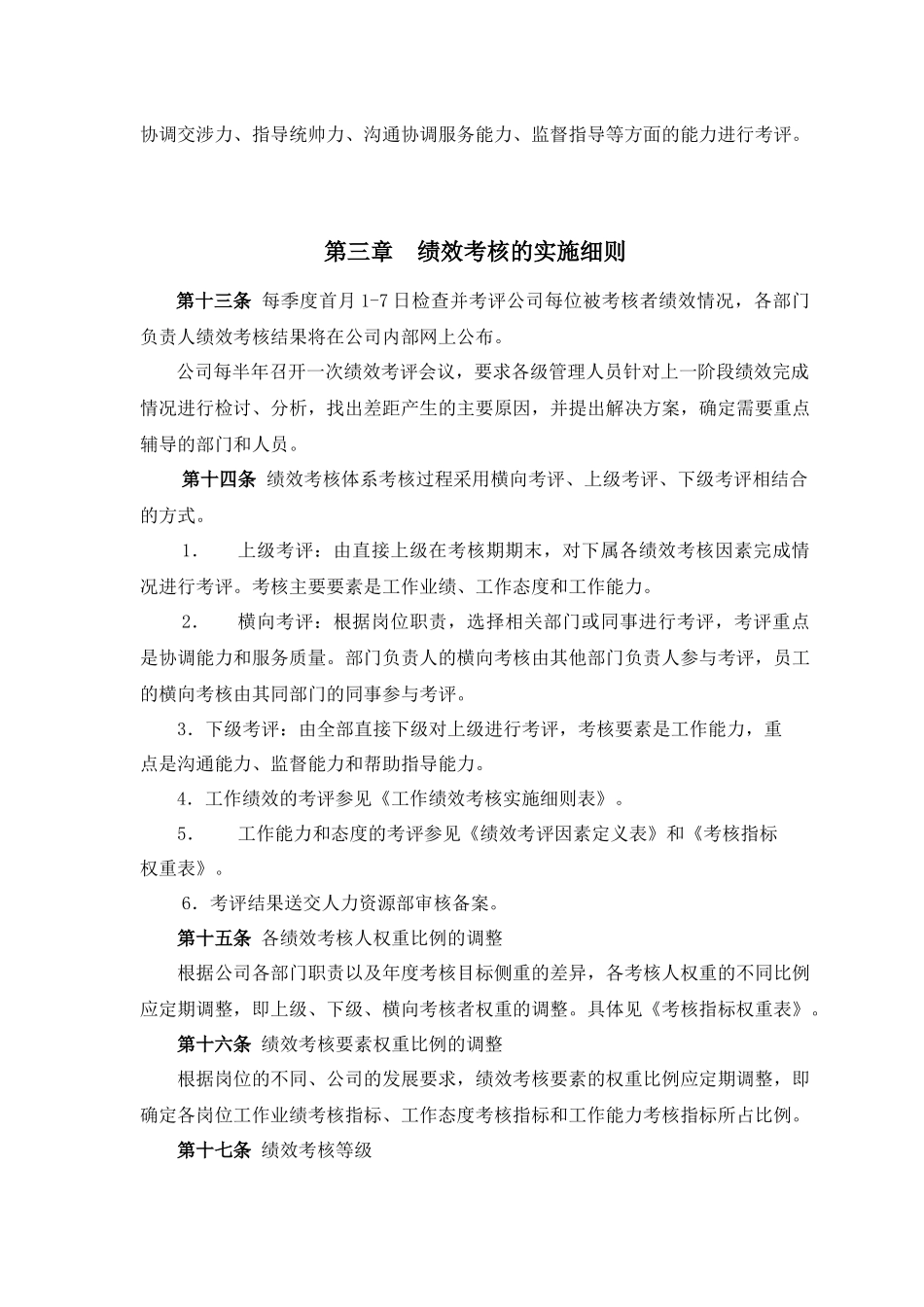 某有限公司绩效考核体系实战操作及分析( 30)_第3页