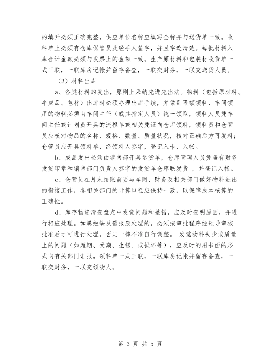 2024年物流工作计划结尾与2024年物流工作计划范本汇编_第3页