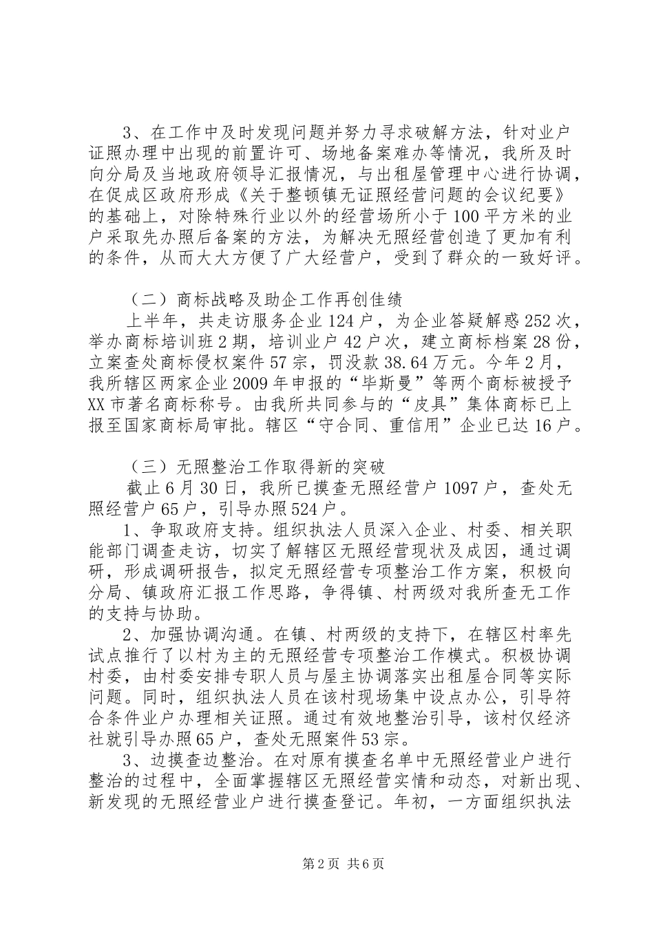 工商所上半年工作总结及下半年工作计划_第2页