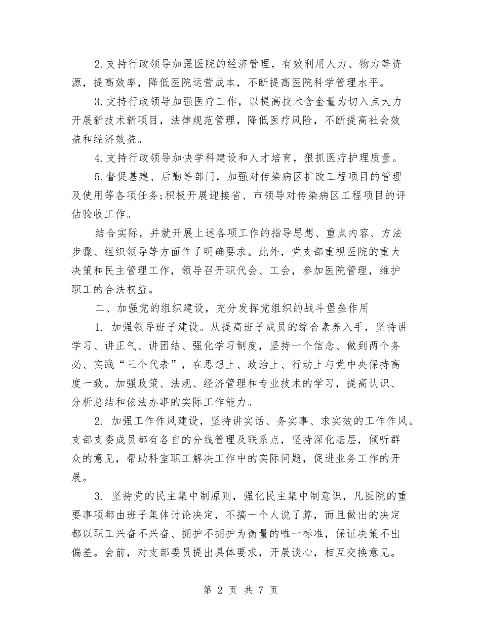 2024年5月党支部工作总结范文与2024年5月公务员试用期工作总结汇编_第2页