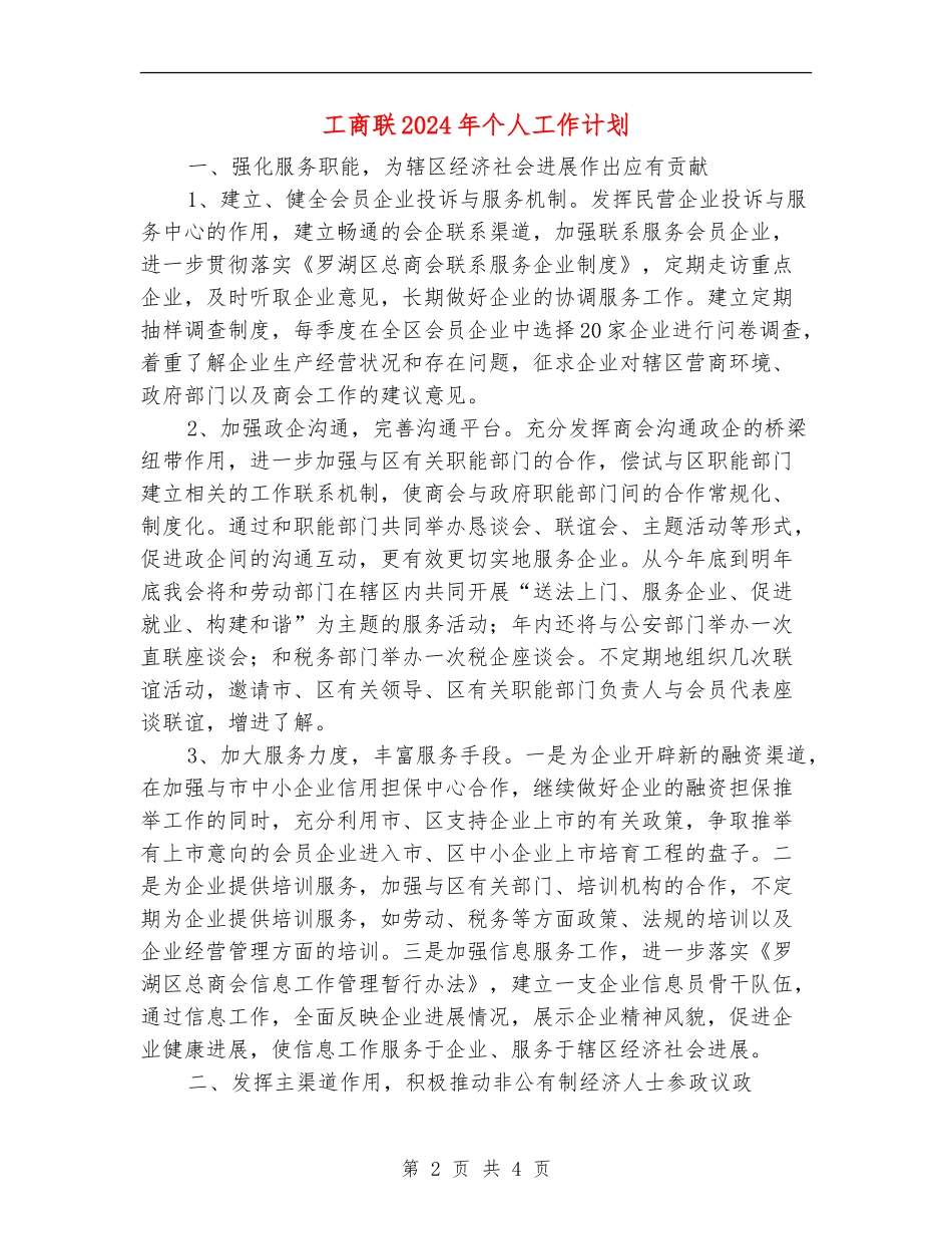 工商联2024年个人工作计划_第2页