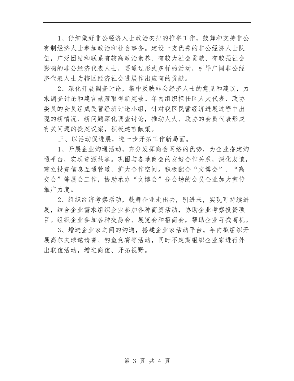 工商联2024年个人工作计划_第3页