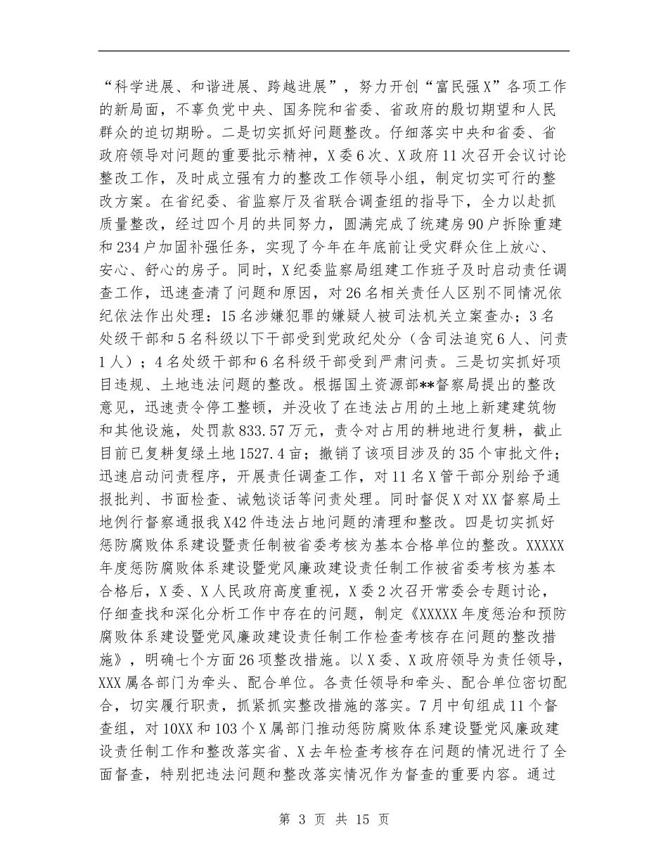 纪检监察工作总结及工作计划【新版】_第3页