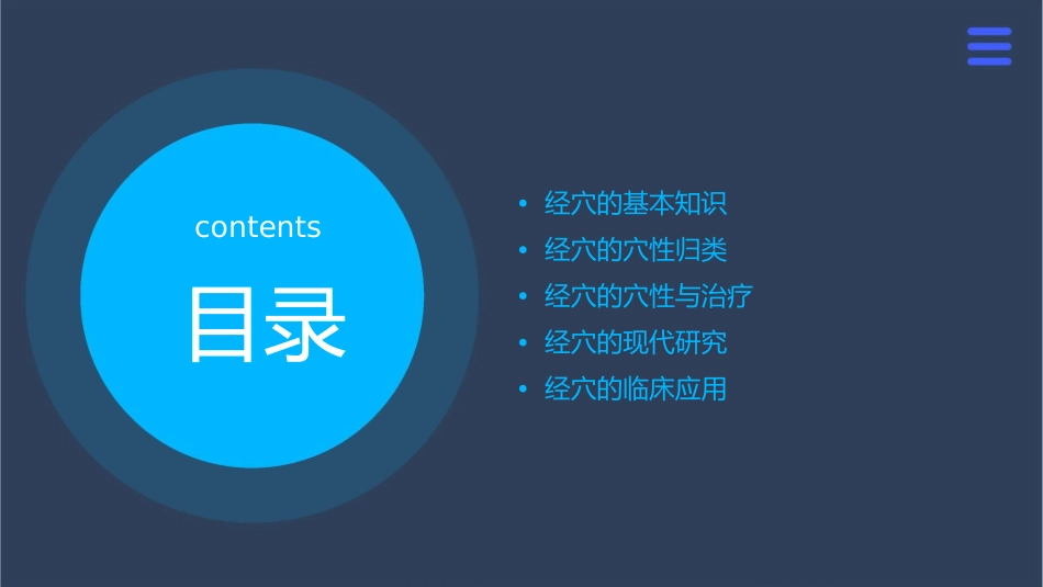 经穴的穴性归类分析课件_第2页