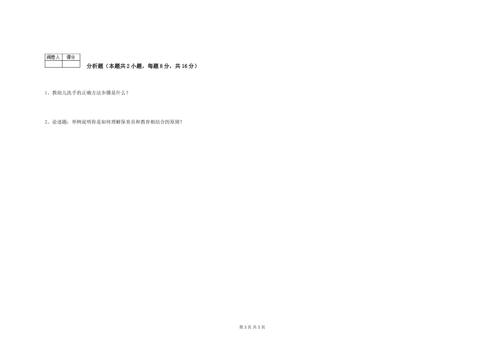 2019年五级保育员能力检测试题D卷-附答案_第3页