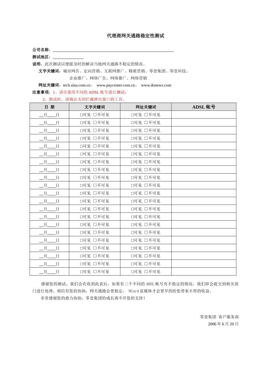 代理商网关通路稳定性测试_第1页
