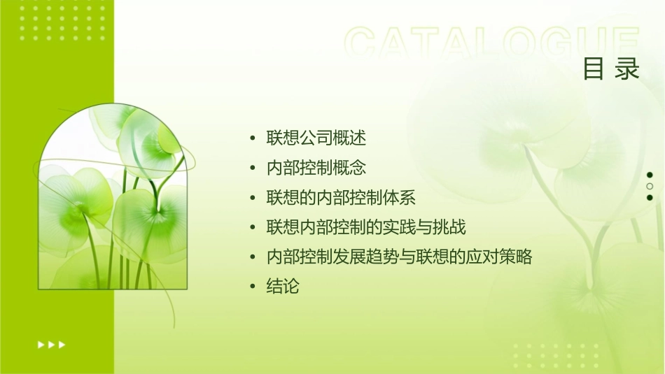 联想与内部控制页结课作业课件_第2页