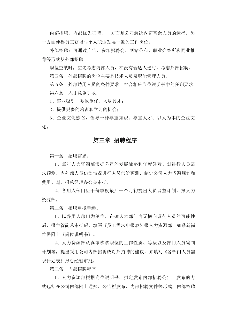某某设计研究院招聘制度_第2页