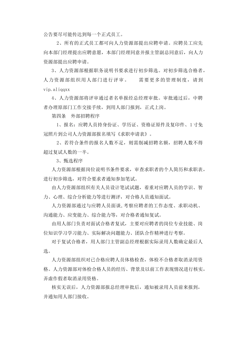 某某设计研究院招聘制度_第3页