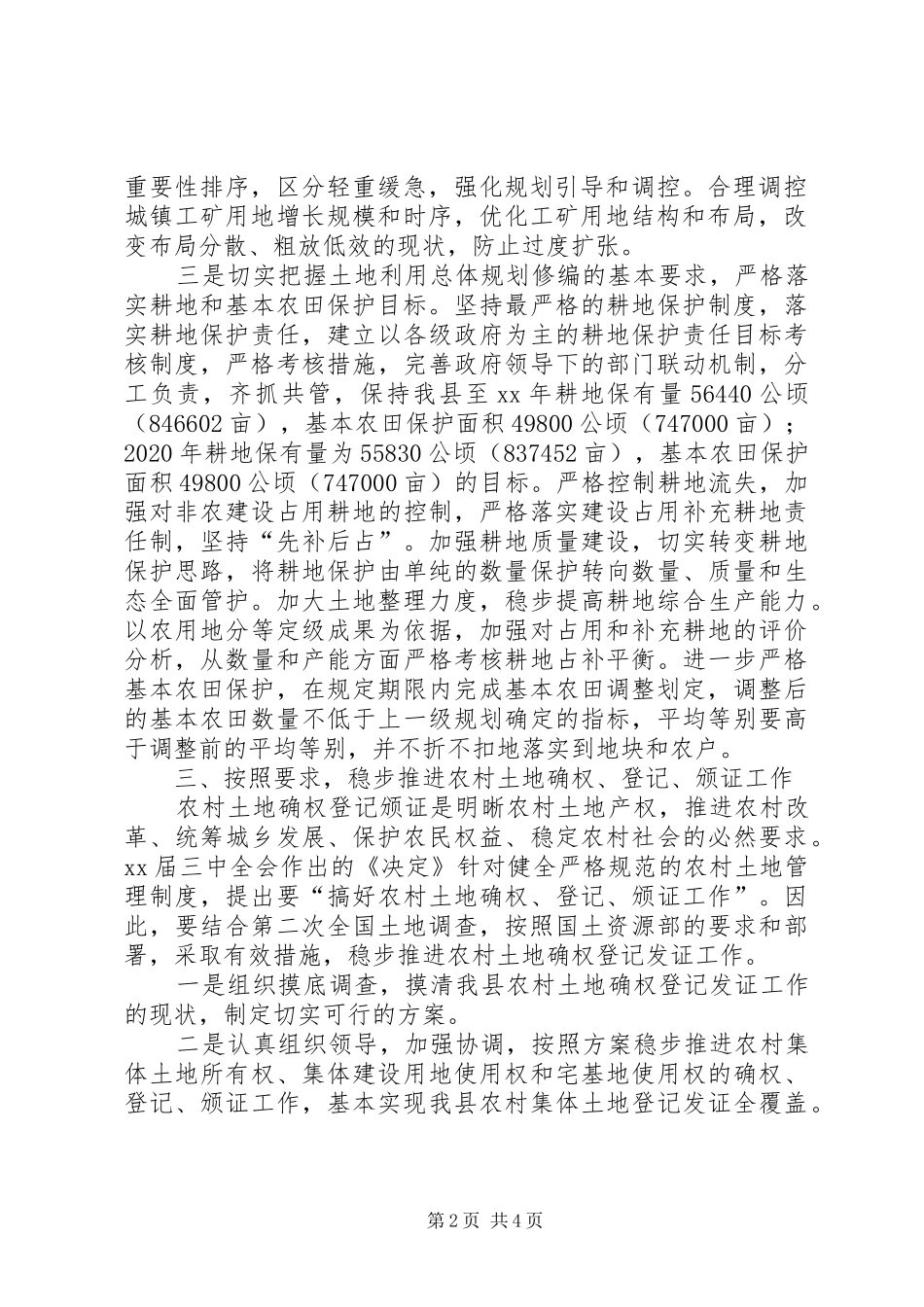 国土资源局2月工作计划范文_第2页