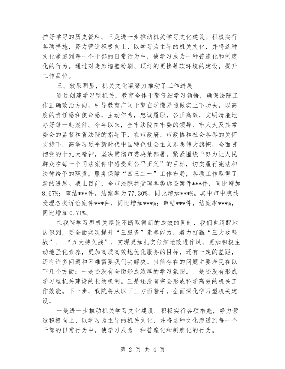 “大兴学习之风建设学习型机关”活动总结_第2页