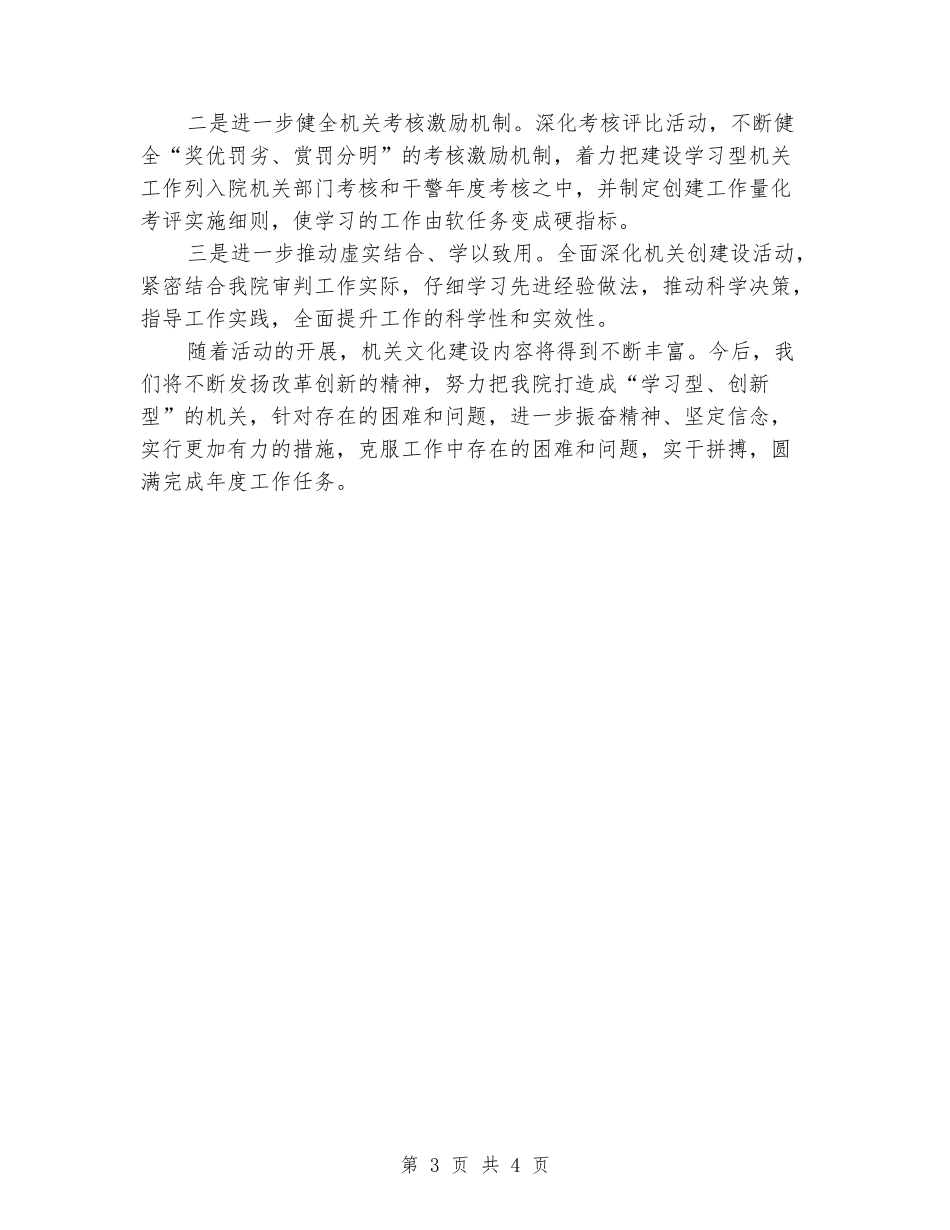 “大兴学习之风建设学习型机关”活动总结_第3页