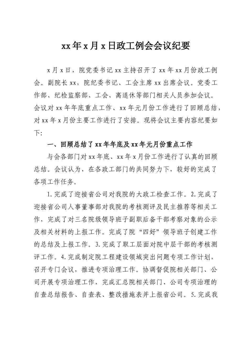 某某设计院政工例会会议纪要_第2页