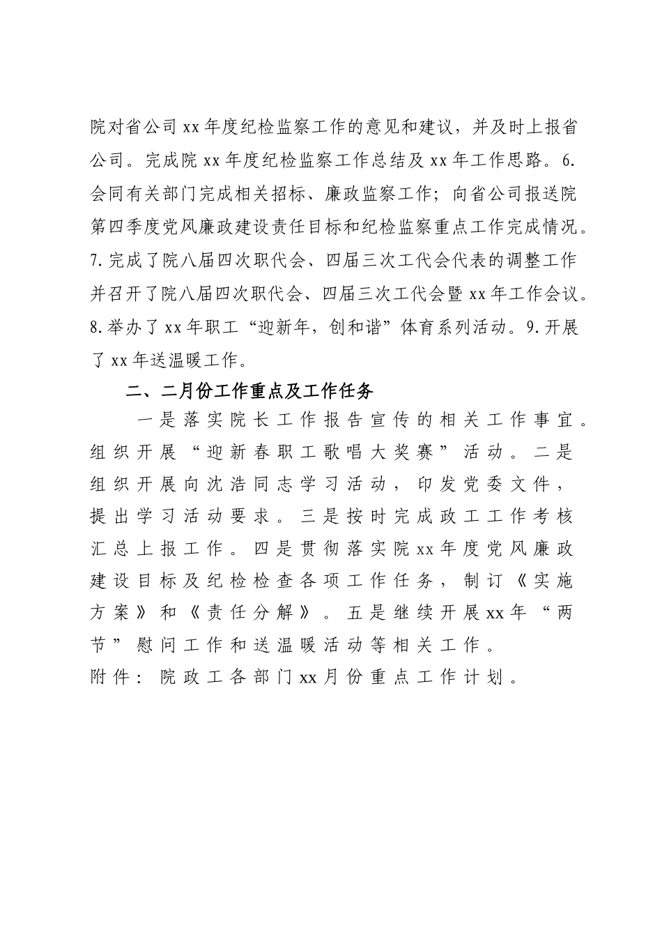 某某设计院政工例会会议纪要_第3页