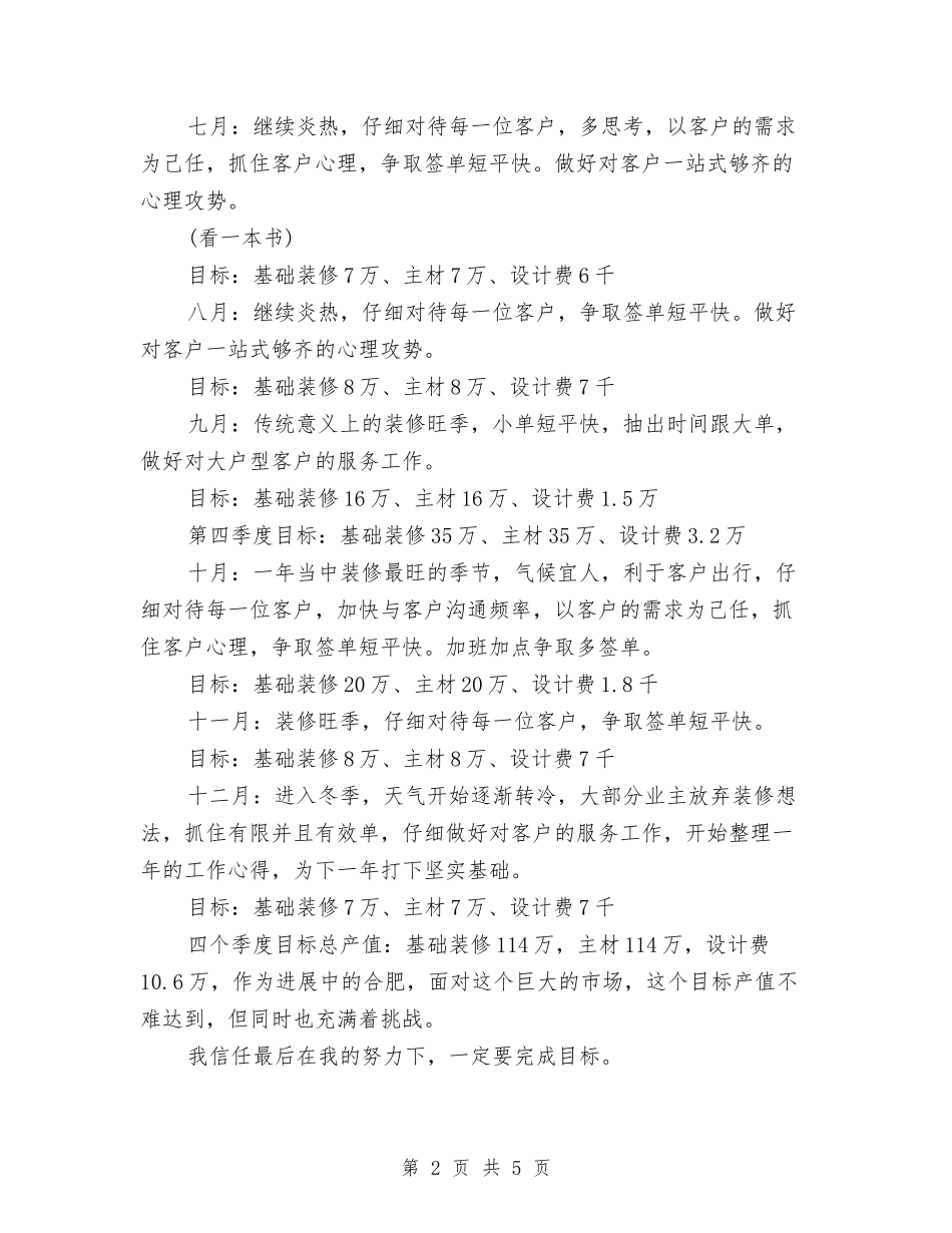 2024年室内设计师工作计划与2024年室内设计师工作计划范文汇编_第2页