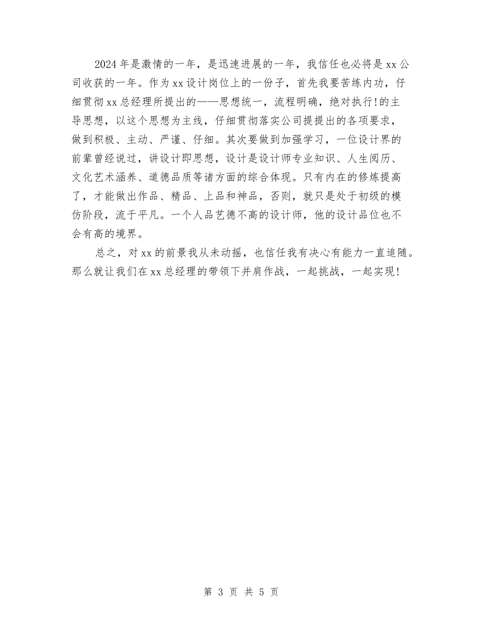 2024年室内设计师工作计划与2024年室内设计师工作计划范文汇编_第3页