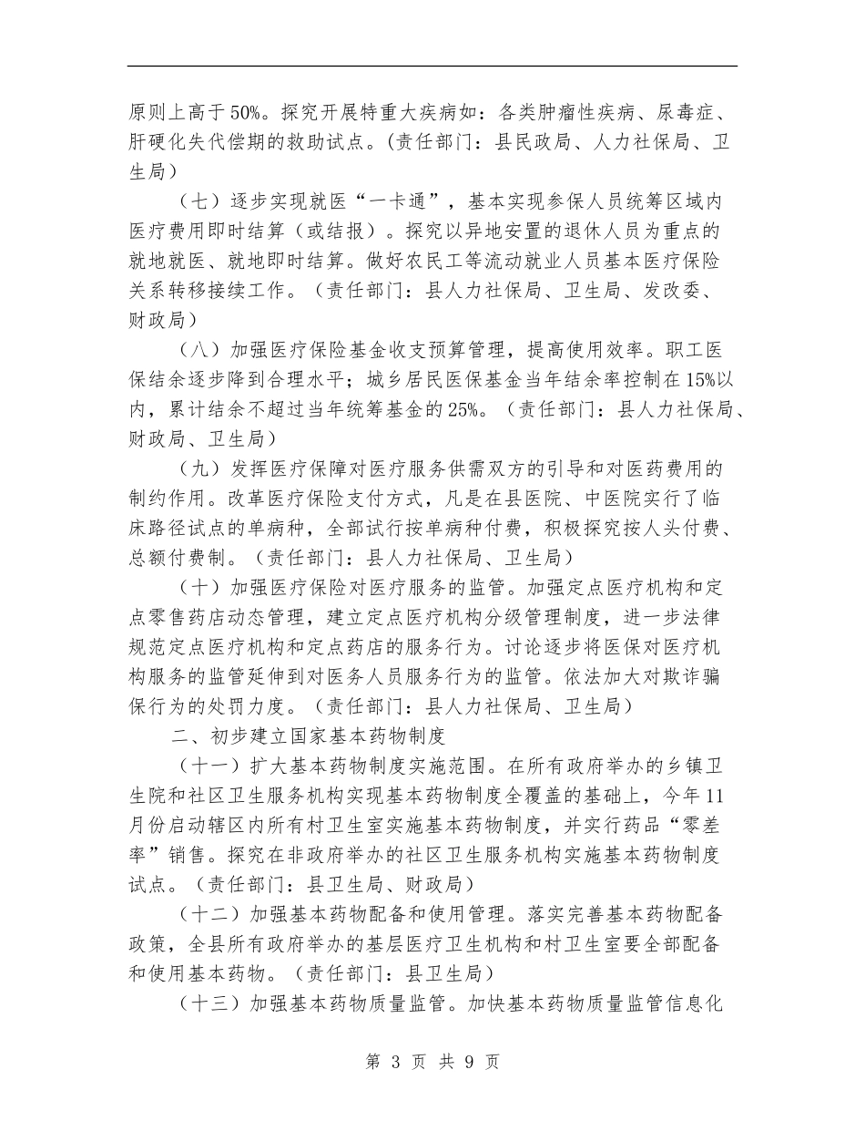 医药卫生优化改制工作安排_第3页