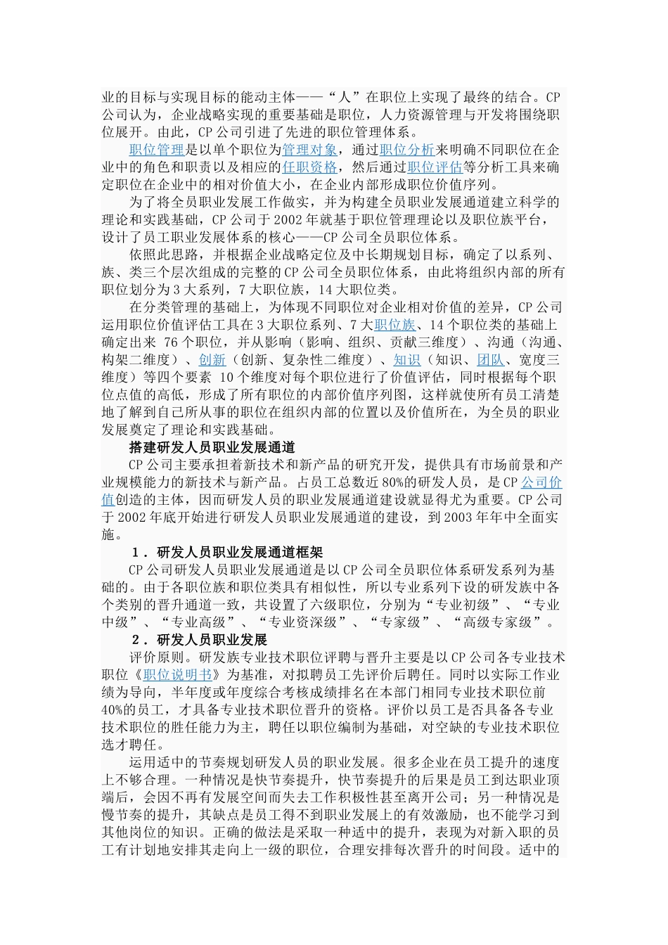 职业发展体系_第3页