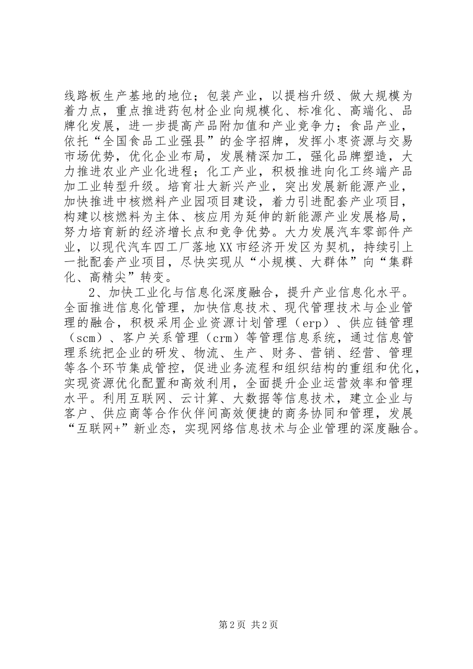 工信局产业之城建设三年行动计划_第2页