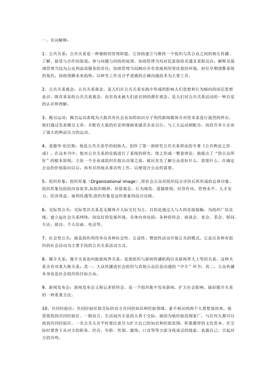 公共关系形成性考核册_第1页