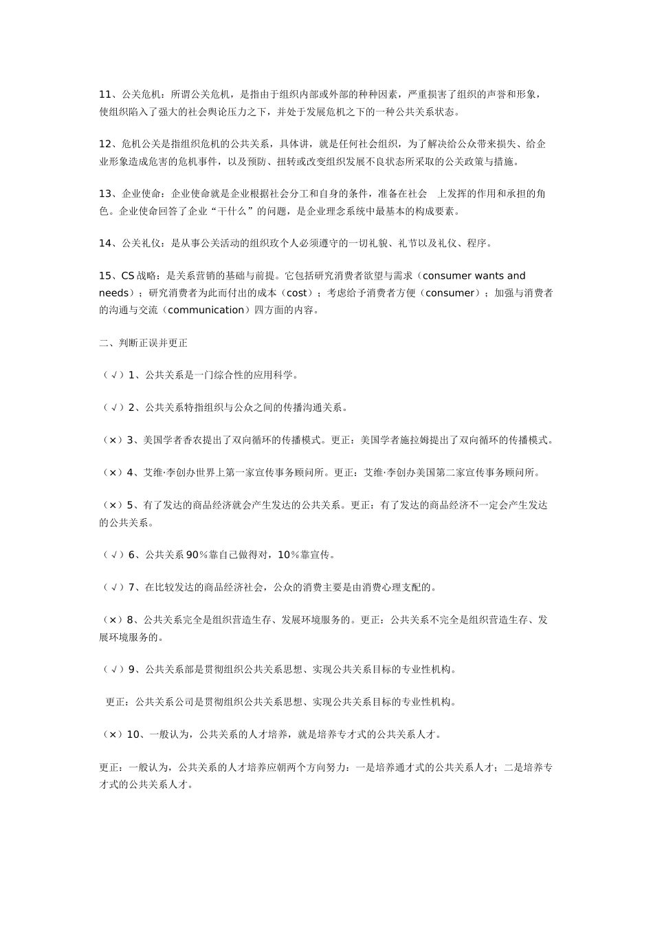 公共关系形成性考核册_第2页