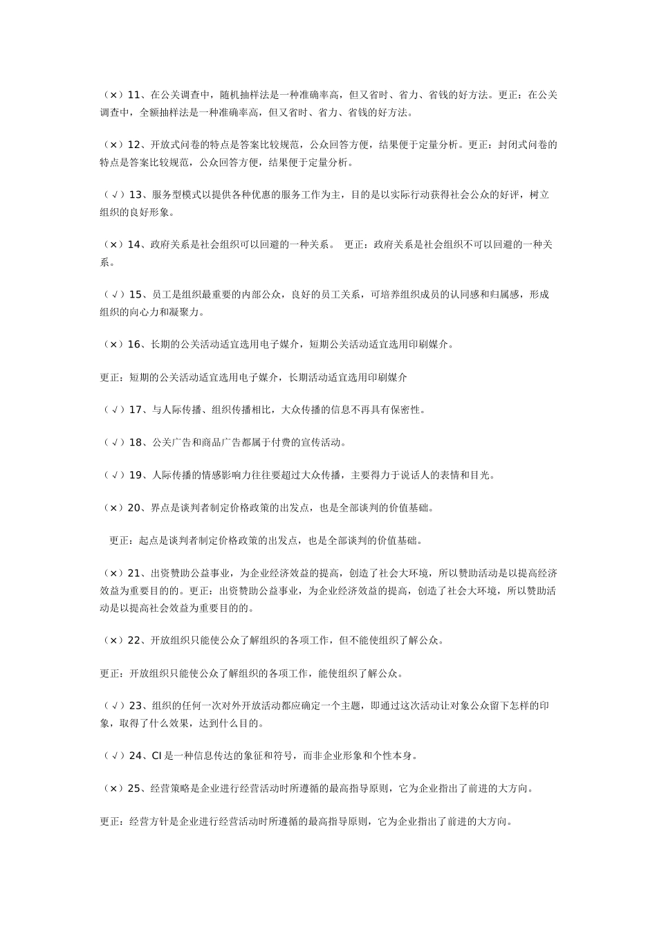 公共关系形成性考核册_第3页