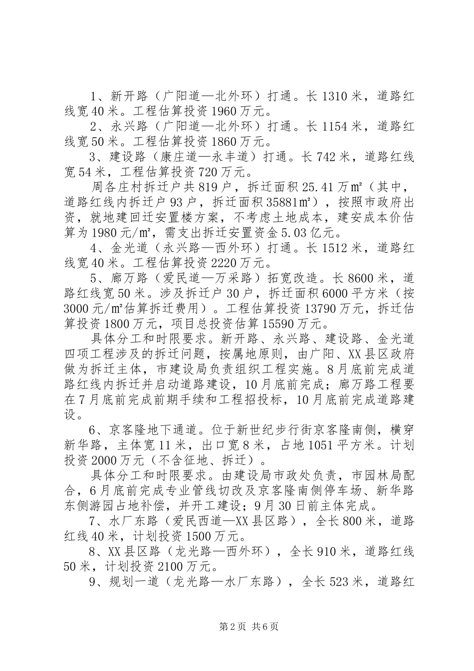 基础设施重点建设下半年工作计划_第2页