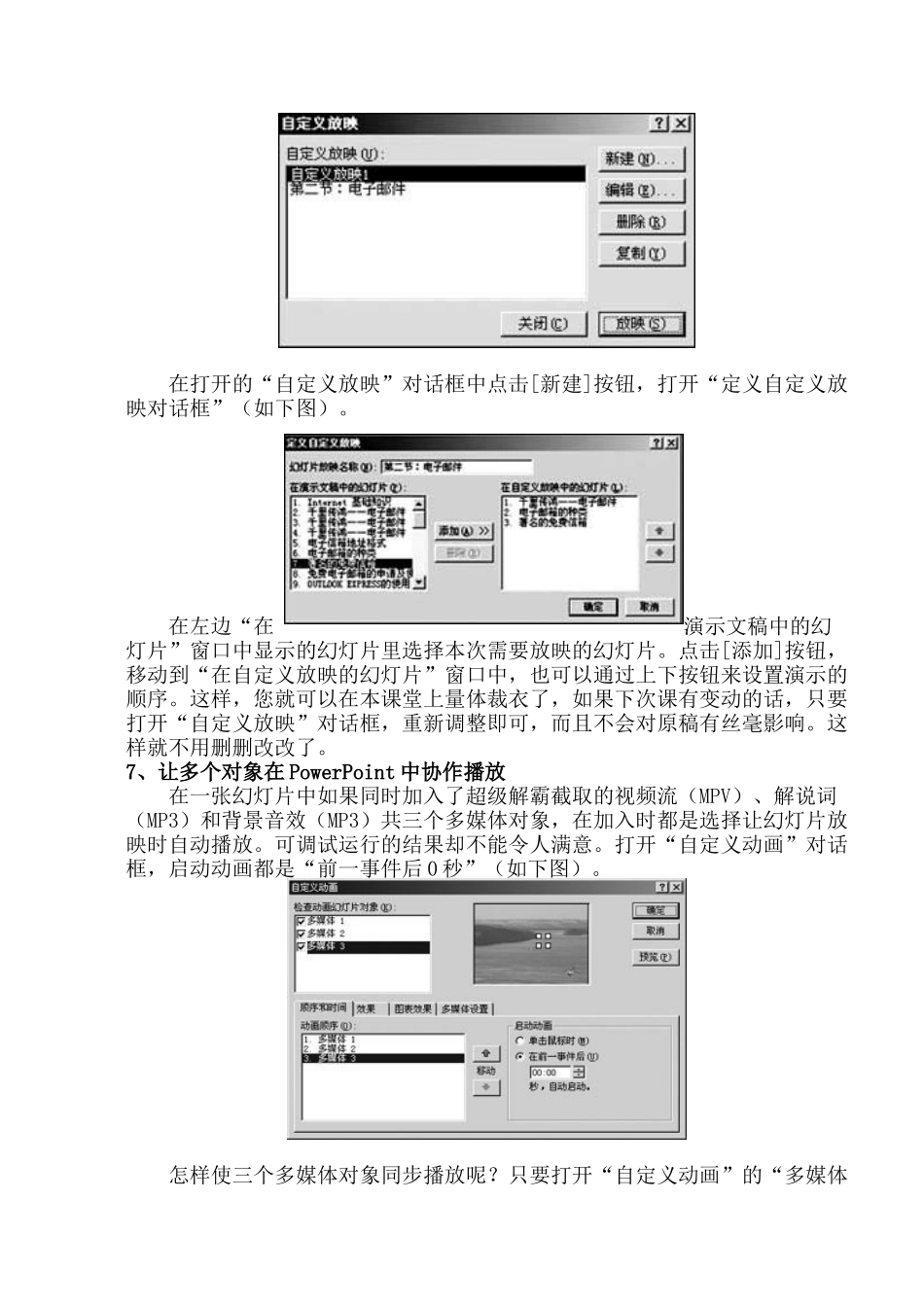 适用于初涉培训人员的ptt实用制作教程(技巧篇)_第2页