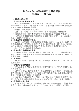 适用于初涉培训人员的ptt实用制作教程(技巧篇)