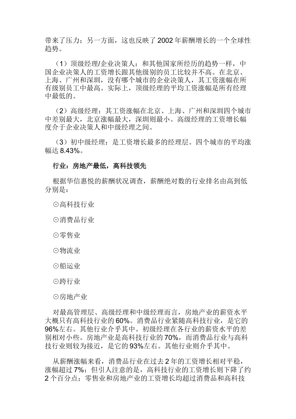 某年度中国经理人薪酬趋势分析_第2页