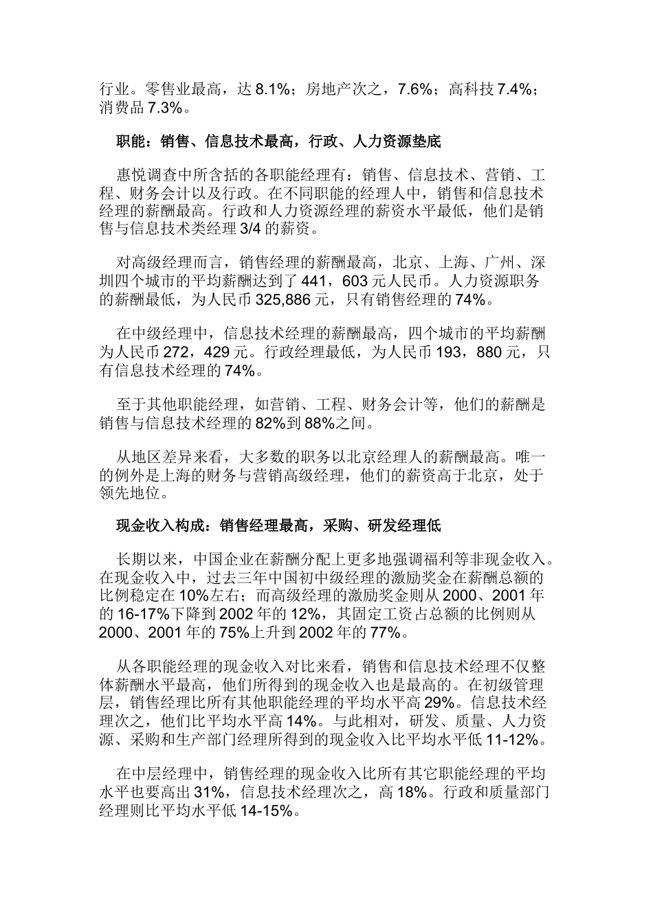 某年度中国经理人薪酬趋势分析_第3页