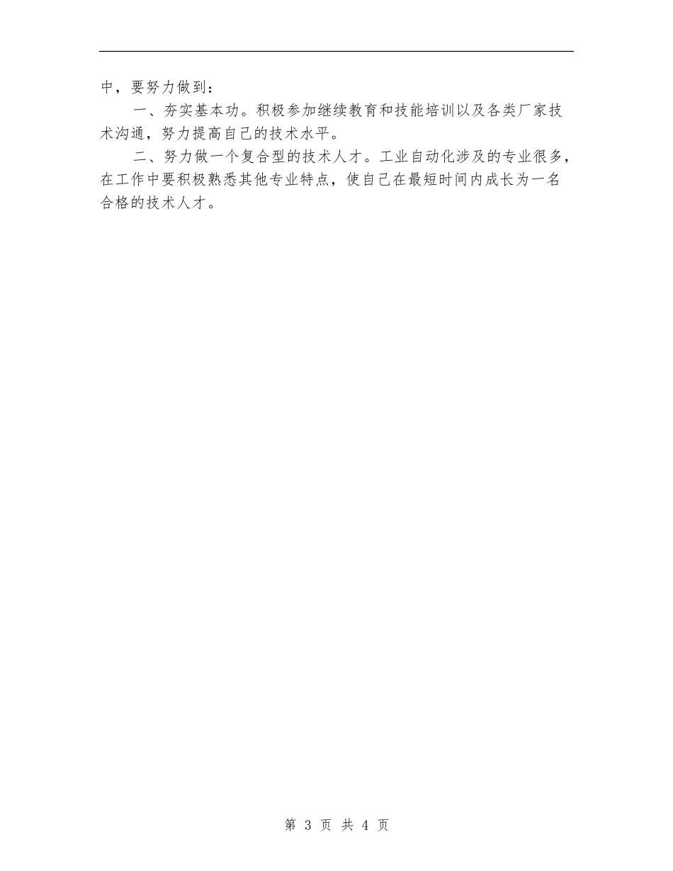 2024年企业新员工个人总结范文_第3页