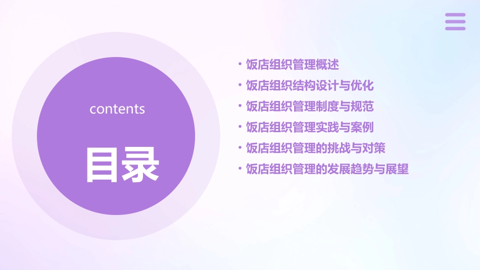 饭店的组织管理课件_第2页