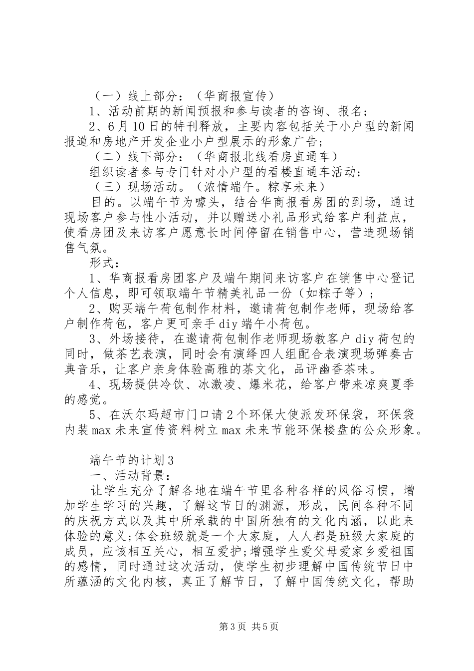 端午节的计划最新集锦大全范文_第3页