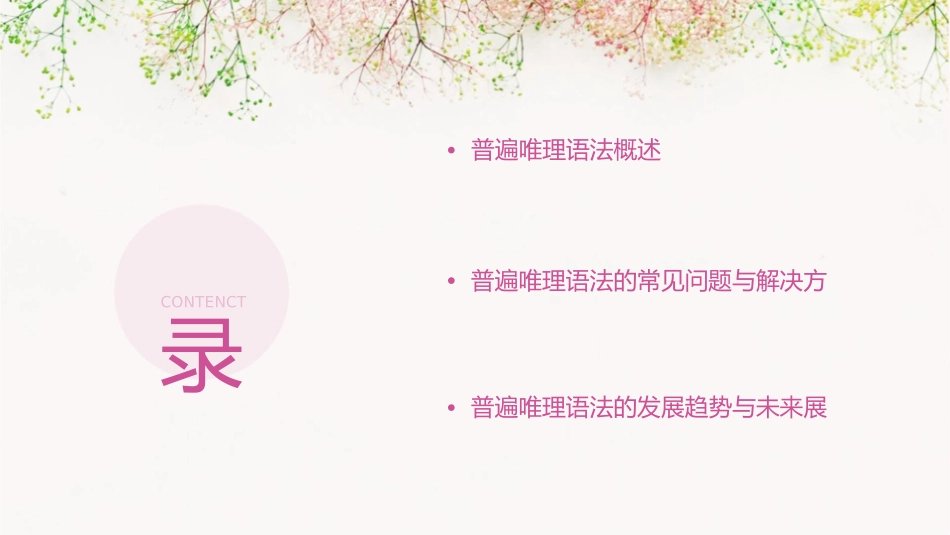 普遍唯理语法课件_第2页