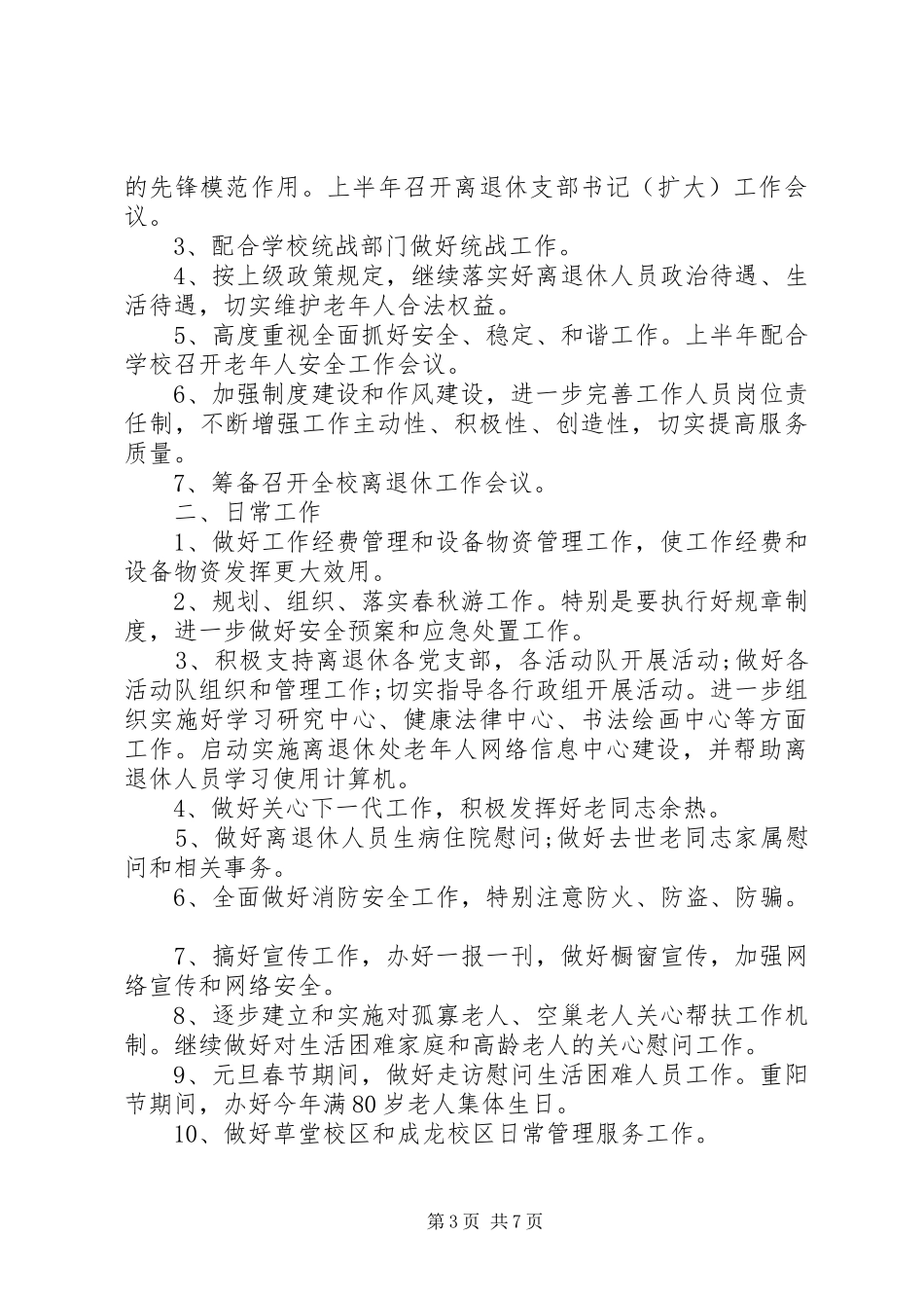 离退休党支部工作计划_第3页