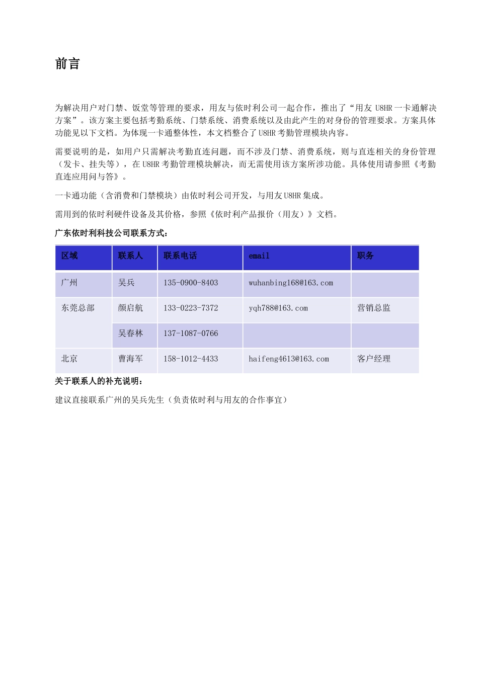 用友U8HR考勤及一卡通解决方案_第3页