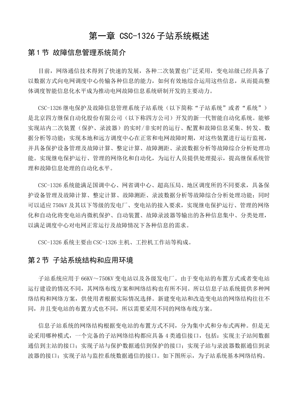 新员工1326子站调试手册_第3页