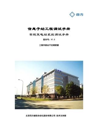 新员工1326子站调试手册