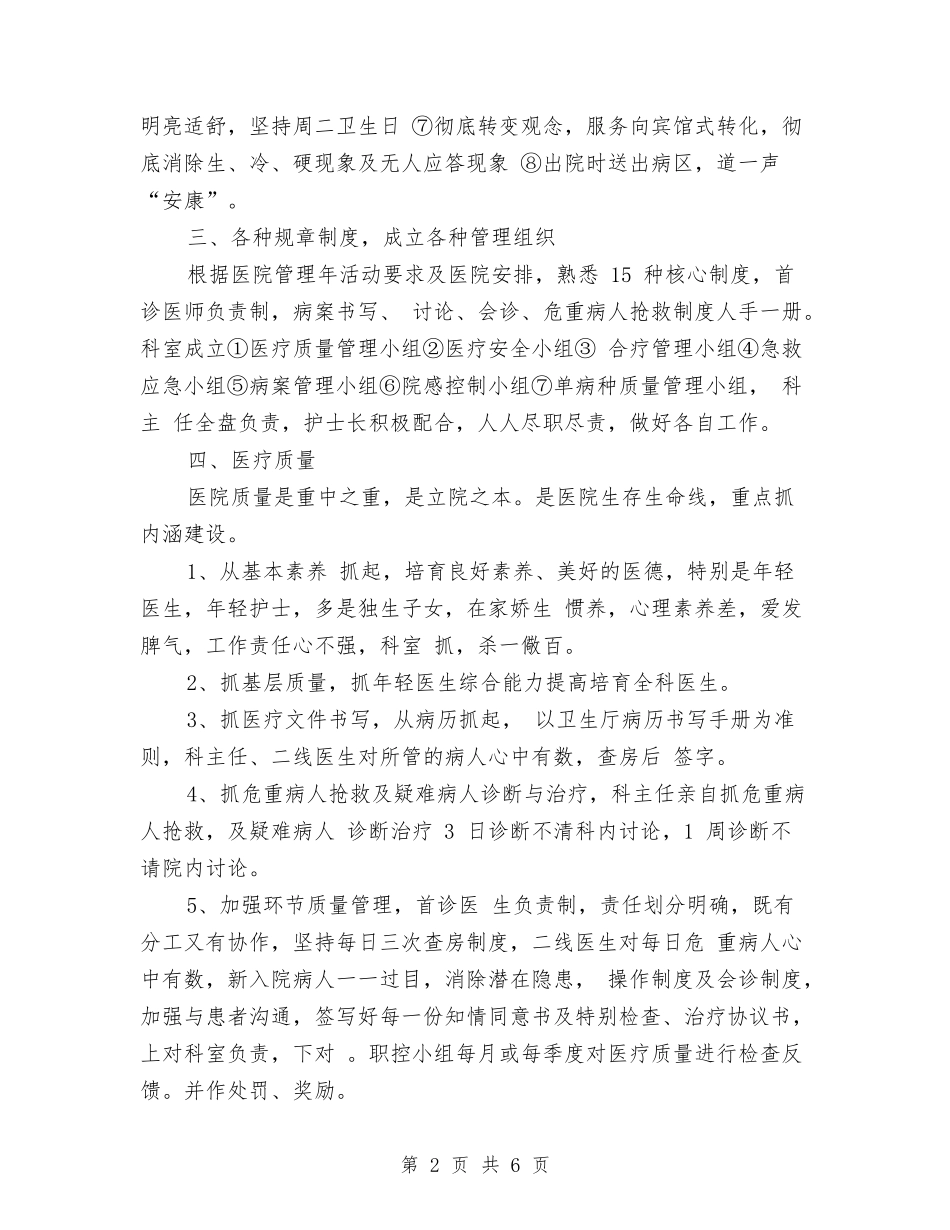 2024年消化内科护理工作计划范本与2024年消防安全工作规划汇编_第2页