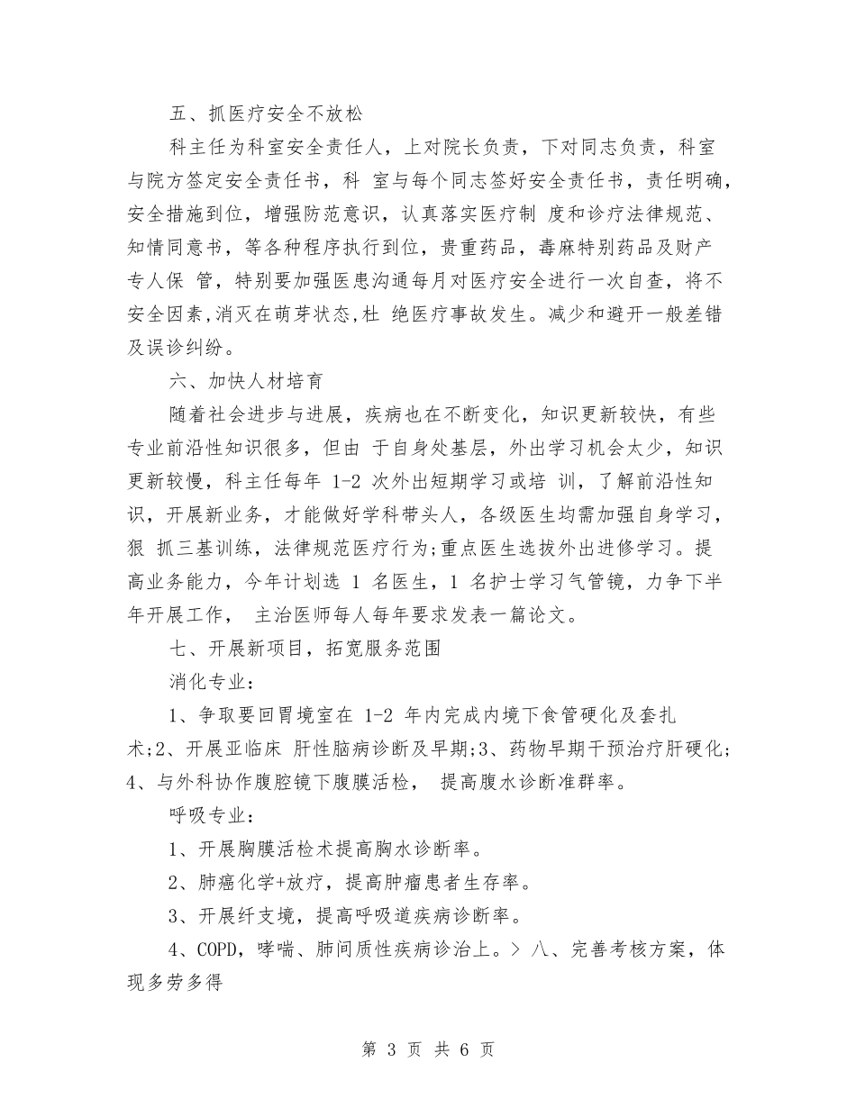 2024年消化内科护理工作计划范本与2024年消防安全工作规划汇编_第3页