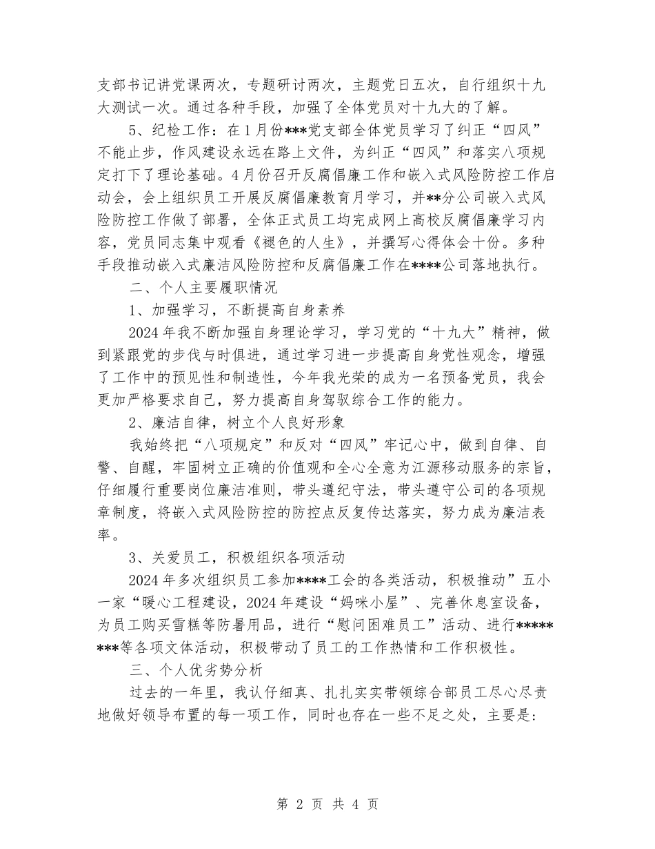 公司总经理兼支部书记述职述廉报告_第2页