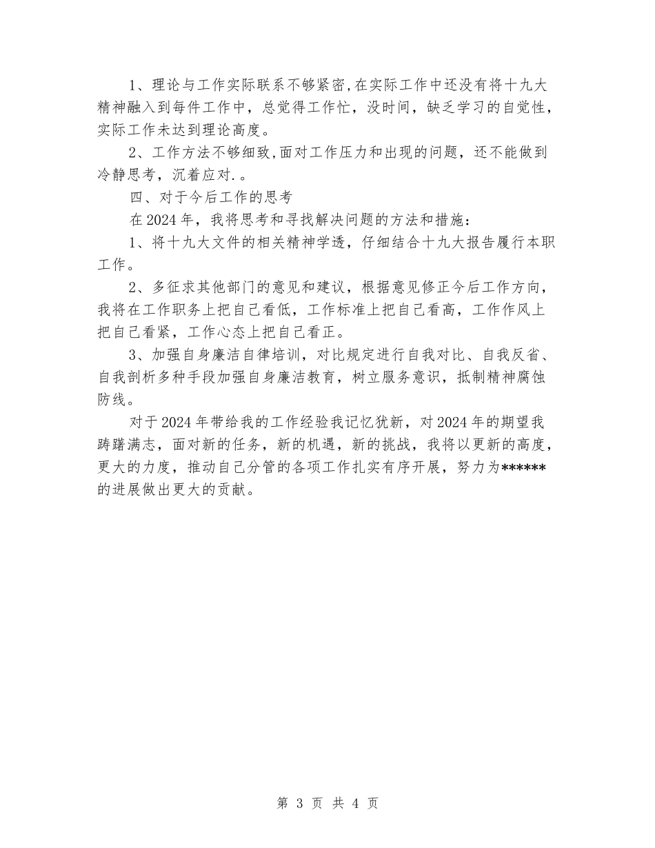 公司总经理兼支部书记述职述廉报告_第3页