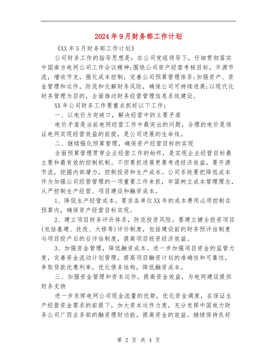 2024年9月财务部工作计划_第2页