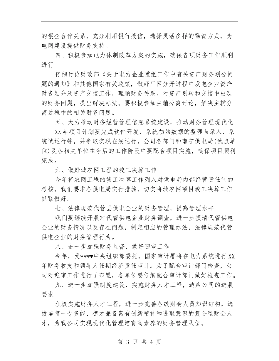 2024年9月财务部工作计划_第3页