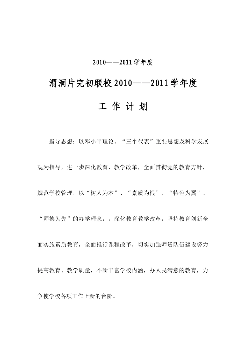 某学校学度工作计划_第3页