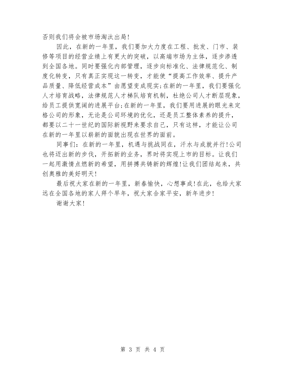 2024年公司经理年会发言稿_第3页