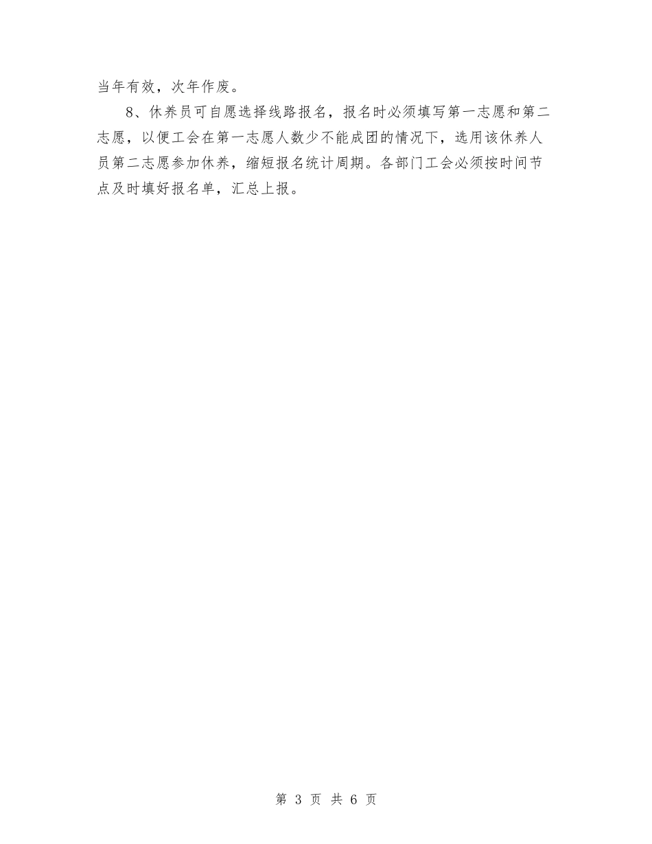 2024年期教职工休养工作计划范文与2024年未成年人思想道德教育工作计划范文汇编_第3页