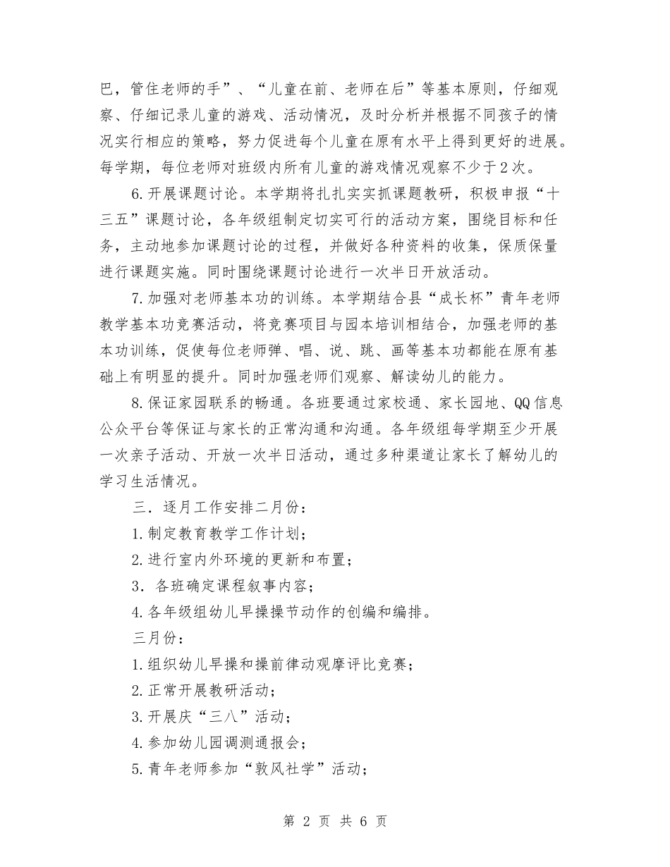 2024-2024学年幼儿园教研组计划与2024-2024学年幼儿园班级工作计划汇编_第2页